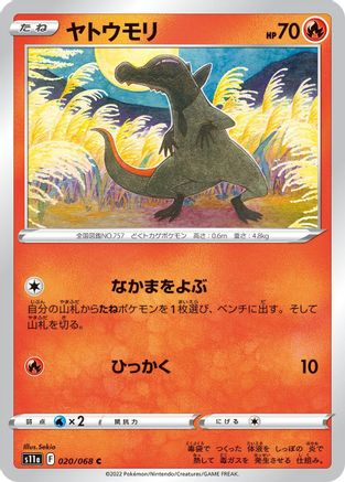 Salandit (Japanese)  020/068 - [S11a Incandescent Arcana]