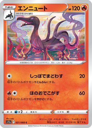 Salazzle (Japanese)  021/068 - [S11a Incandescent Arcana]