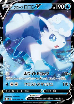 Alolan Vulpix V - 022/068 (Japanese)  022/068 - [S11a Incandescent Arcana] - Trinity Hobby