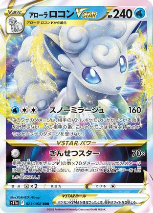 Alolan Vulpix VSTAR - 023/068 (Japanese)  023/068 - [S11a Incandescent Arcana]