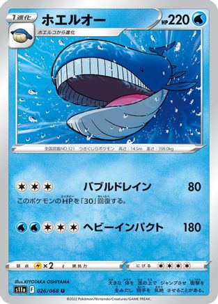 Wailord (Japanese)  026/068 - [S11a Incandescent Arcana]