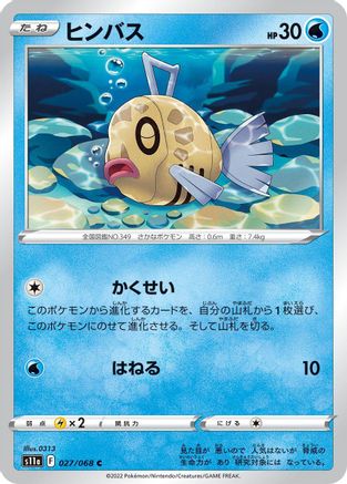 Feebas (Japanese)  027/068 - [S11a Incandescent Arcana]