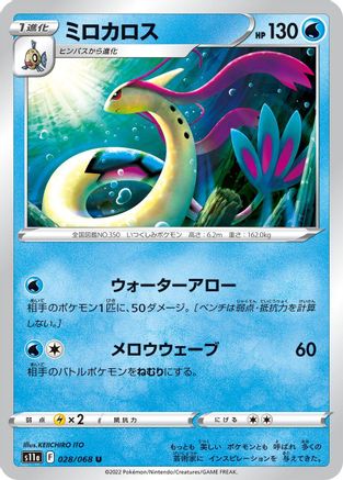 Milotic - 028/068 (Japanese)  028/068 - [S11a Incandescent Arcana]