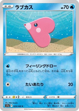 Luvdisc (Japanese)  029/068 - [S11a Incandescent Arcana]