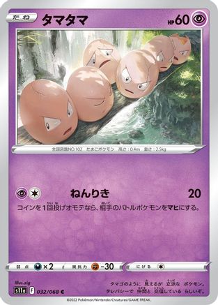 Exeggcute (Japanese)  032/068 - [S11a Incandescent Arcana]