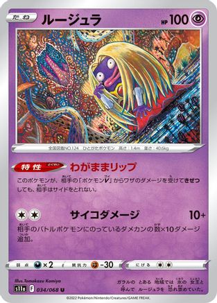 Jynx - 034/068 (Japanese)  034/068 - [S11a Incandescent Arcana]