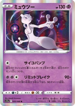 Mewtwo (Japanese)  035/068 - [S11a Incandescent Arcana]