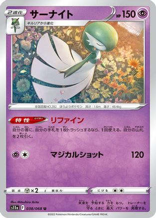 Gardevoir - 038/068 (Japanese)  038/068 - [S11a Incandescent Arcana]