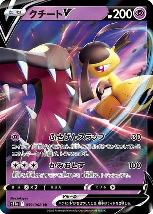Mawile V - 039/068 (Japanese)  039/068 - [S11a Incandescent Arcana]