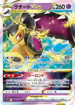 Mawile VSTAR - 040/068 (Japanese)  040/068 - [S11a Incandescent Arcana]
