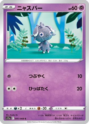 Espurr (Japanese)  041/068 - [S11a Incandescent Arcana]