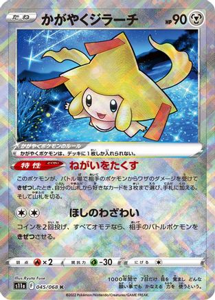 Radiant Jirachi (Japanese)  045/068 - [S11a Incandescent Arcana] - Trinity Hobby