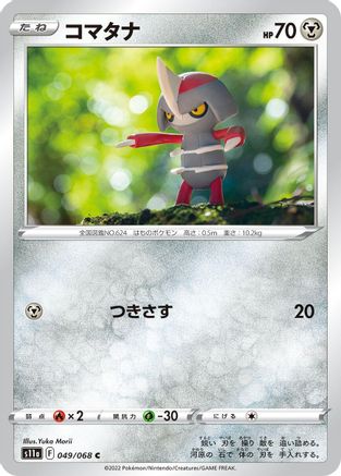 Pawniard (Japanese)  049/068 - [S11a Incandescent Arcana]