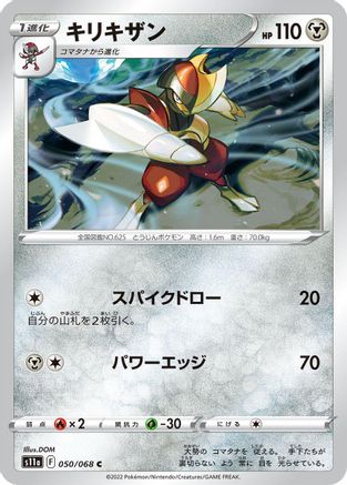 Bisharp (Japanese)  050/068 - [S11a Incandescent Arcana]