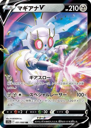 Magearna V - 051/068 (Japanese)  051/068 - [S11a Incandescent Arcana]