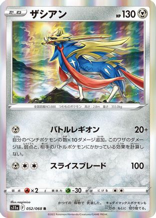Zacian (Japanese)  052/068 - [S11a Incandescent Arcana]