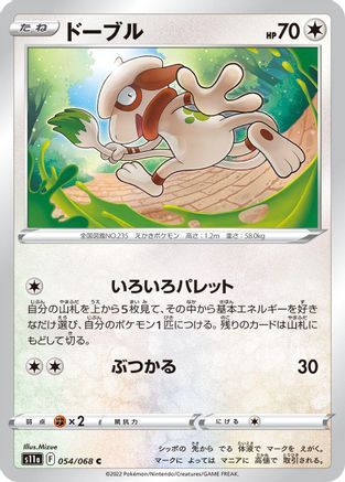 Smeargle - 054/068 (Japanese)  054/068 - [S11a Incandescent Arcana]