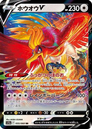 Ho-Oh V - 055/068 (Japanese)  055/068 - [S11a Incandescent Arcana]