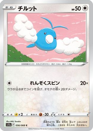 Swablu (Japanese)  056/068 - [S11a Incandescent Arcana]