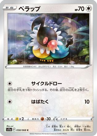 Chatot (Japanese)  058/068 - [S11a Incandescent Arcana]