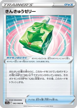 Emergency Jelly (Japanese)  062/068 - [S11a Incandescent Arcana]