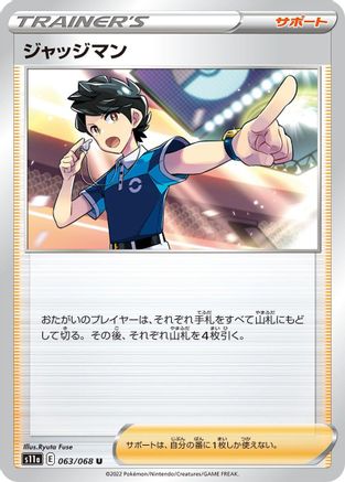 Judge (Japanese)  063/068 - [S11a Incandescent Arcana]