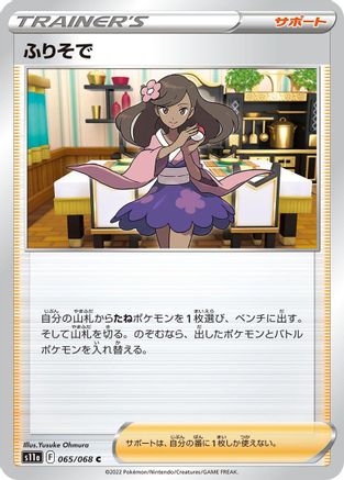 Furisode Girl - 065/068 (Japanese)  065/068 - [S11a Incandescent Arcana]