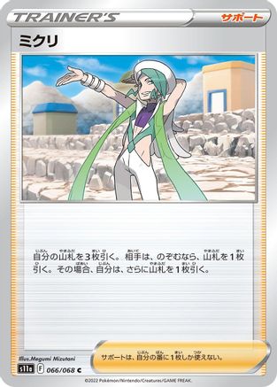 Wallace - 066/068 (Japanese)  066/068 - [S11a Incandescent Arcana]