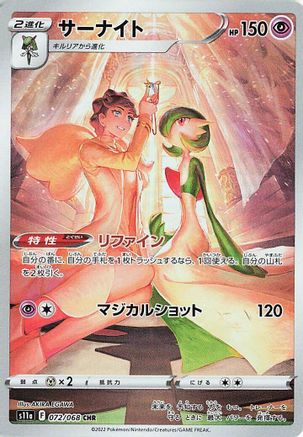 Gardevoir - 072/068 (Japanese)  - [S11a Incandescent Arcana]