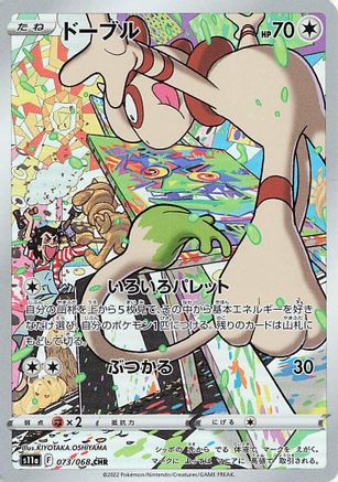Smeargle - 073/068 (Japanese)  073/068 - [S11a Incandescent Arcana]