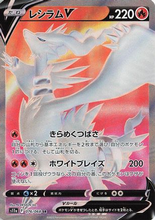 Reshiram V - 076/068 (Japanese)  076/068 - [S11a Incandescent Arcana]