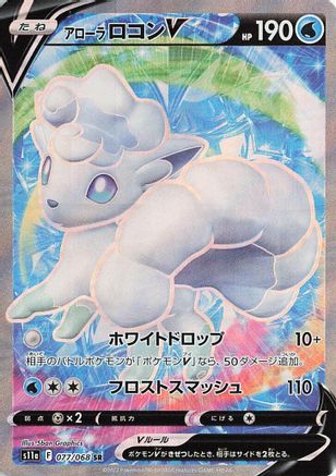 Alolan Vulpix V - 077/068 (Japanese)  077/068 - [S11a Incandescent Arcana]