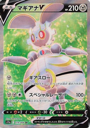 Magearna V - 079/068 (Japanese)  079/068 - [S11a Incandescent Arcana]