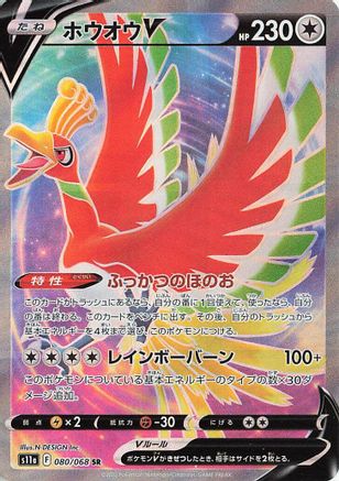 Ho-Oh V - 080/068 (Japanese)  080/068 - [S11a Incandescent Arcana] - Trinity Hobby