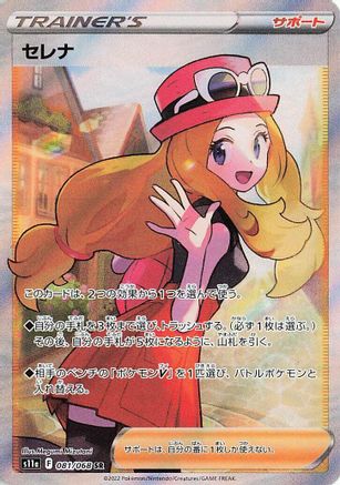 Serena - 081/068 (Japanese)  081/068 - [S11a Incandescent Arcana] - Trinity Hobby