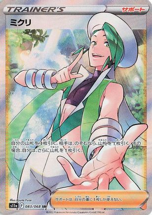 Wallace - 083/068 (Japanese)  083/068 - [S11a Incandescent Arcana]