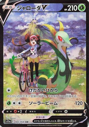 Serperior V - 084/068 (Japanese)  084/068 - [S11a Incandescent Arcana] - Trinity Hobby