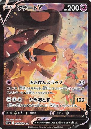 Mawile V - 085/068 (Japanese)  085/068 - [S11a Incandescent Arcana]