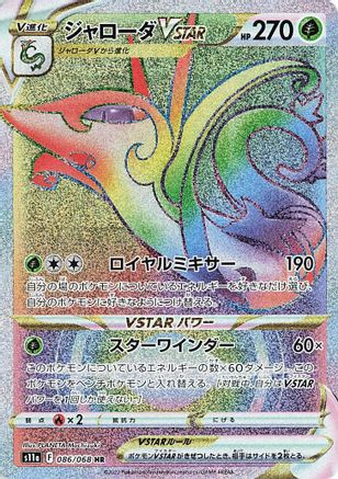 Serperior VSTAR - 086/068 (Japanese)  086/068 - [S11a Incandescent Arcana] - Trinity Hobby