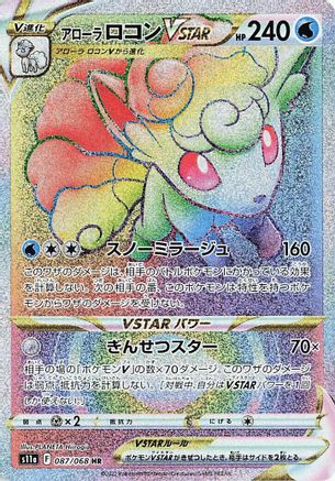 Alolan Vulpix VSTAR - 087/068 (Japanese)  087/068 - [S11a Incandescent Arcana]