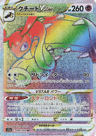 Mawile VSTAR - 088/068 (Japanese)  088/068 - [S11a Incandescent Arcana]