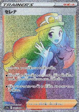 Serena - 089/068 (Japanese)  089/068 - [S11a Incandescent Arcana]