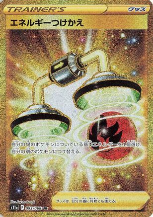 Energy Switch - 093/068 (Japanese)  093/068 - [S11a Incandescent Arcana]