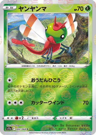 Yanma (Mirror Holofoil) (Japanese)  002/068 - [S11a Incandescent Arcana] - Trinity Hobby