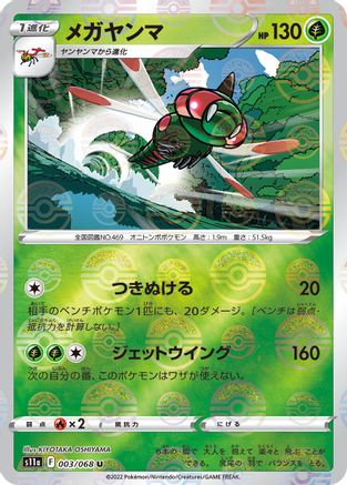 Yanmega (Mirror Holofoil) (Japanese)  003/068 - [S11a Incandescent Arcana] - Trinity Hobby