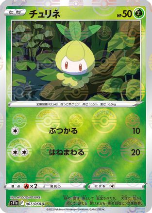 Petilil (Poke Ball Pattern) (Japanese)  007/068 - [S11a Incandescent Arcana]
