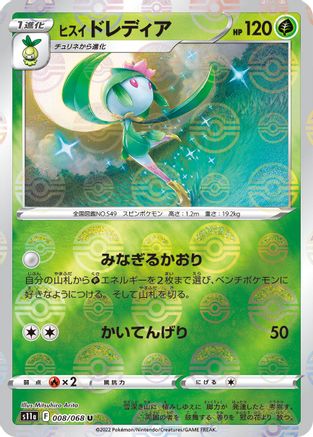 Hisuian Lilligant (Poke Ball Pattern) (Japanese)  008/068 - [S11a Incandescent Arcana]