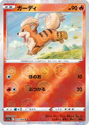 Growlithe (Poke Ball Pattern) (Japanese)  012/068 - [S11a Incandescent Arcana]
