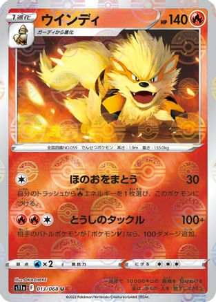 Arcanine (Poke Ball Pattern) (Japanese)  013/068 - [S11a Incandescent Arcana]
