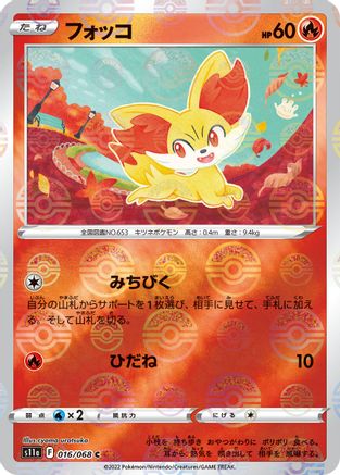 Fennekin (Poke Ball Pattern) (Japanese)  016/068 - [S11a Incandescent Arcana]